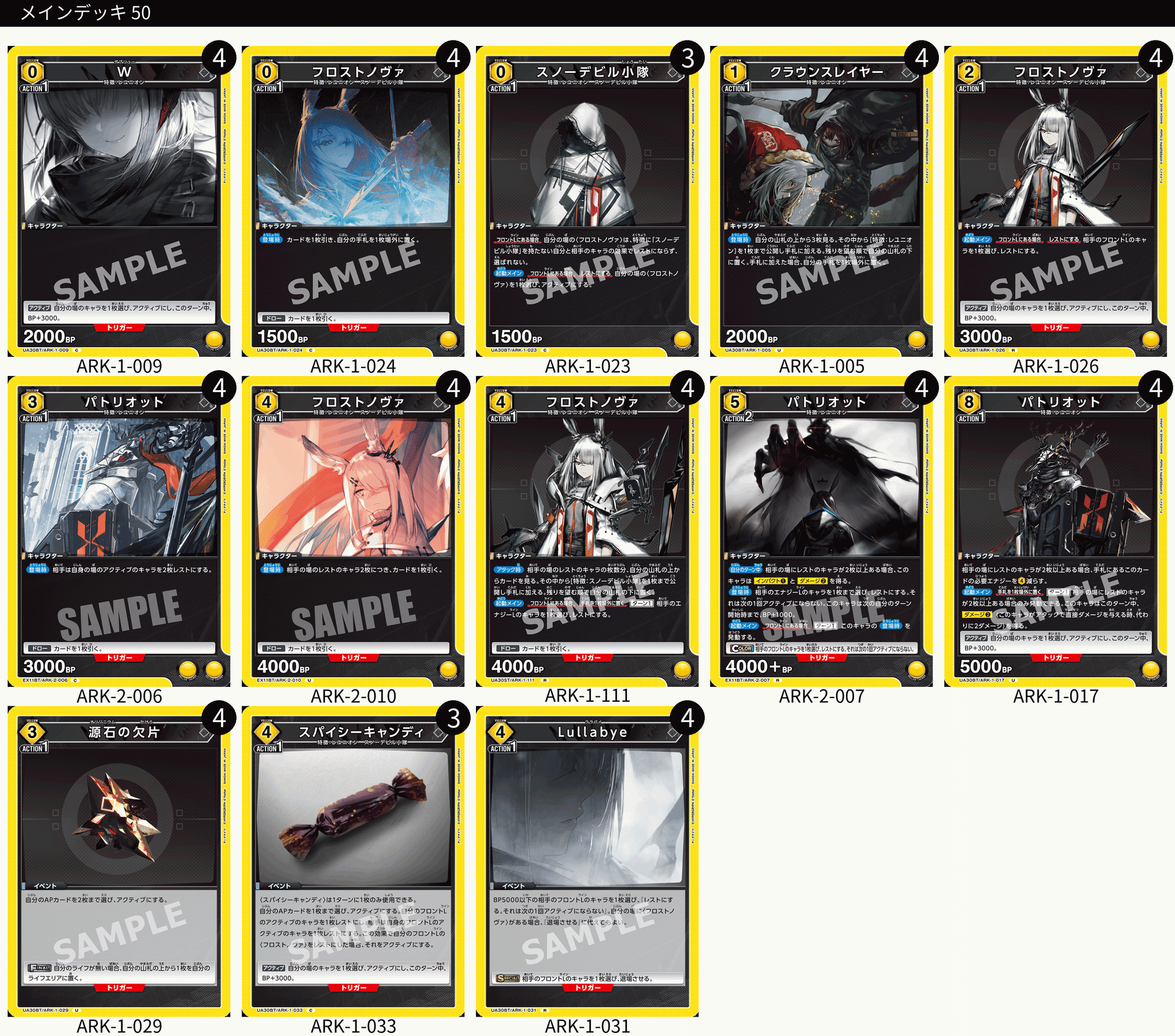 ユニアリ】＜アークナイツ＞先行リスト公開！【デッキ紹介】｜佐藤ワンコ