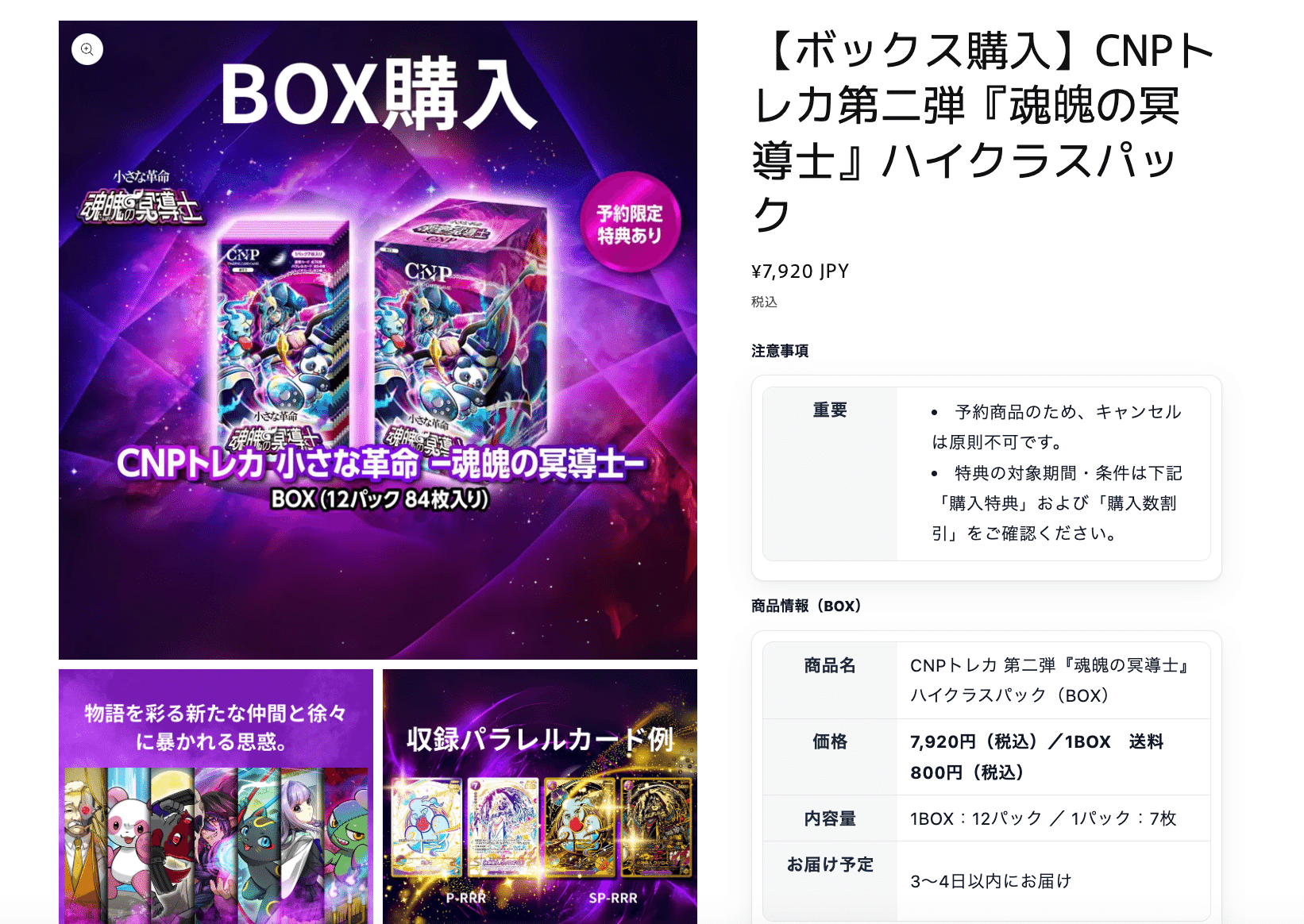 CNPトレカってどこで買ってどれだけ揃えれば良いの？ (これから始める