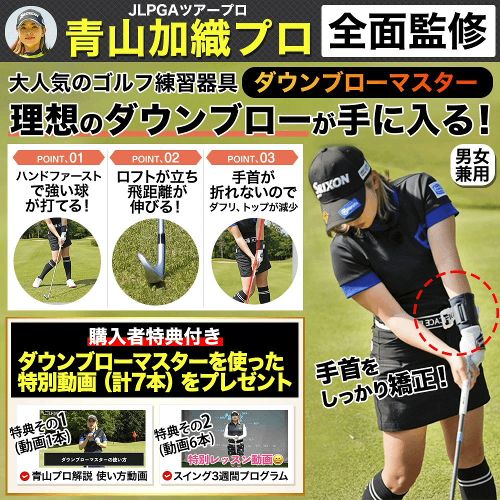 プロ直伝！「ダウンブローマスター」で劇的スイング改善！～理想の