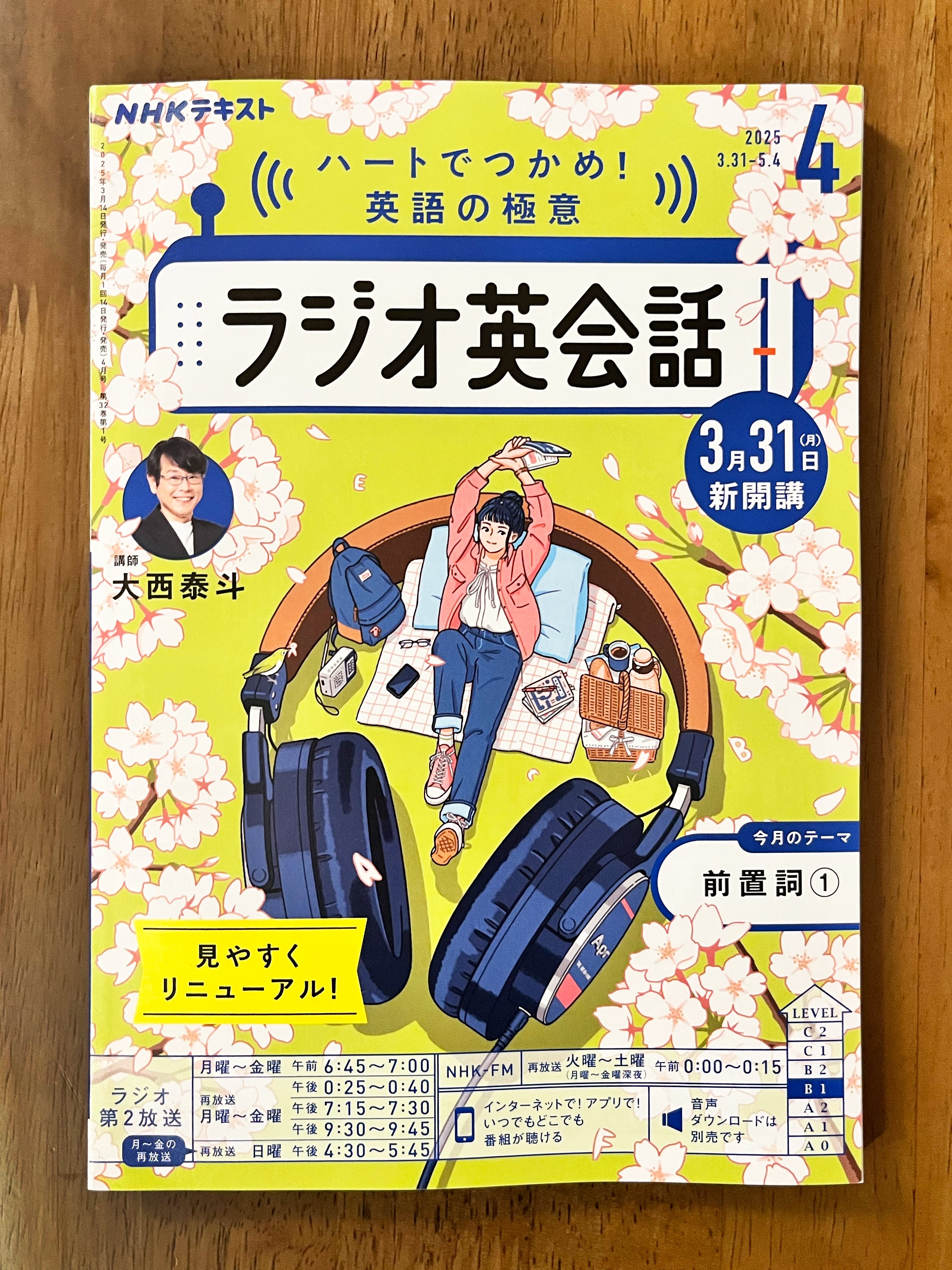 NHKテキスト「ラジオ英会話」4月号 〜メイキング〜｜水川雅也