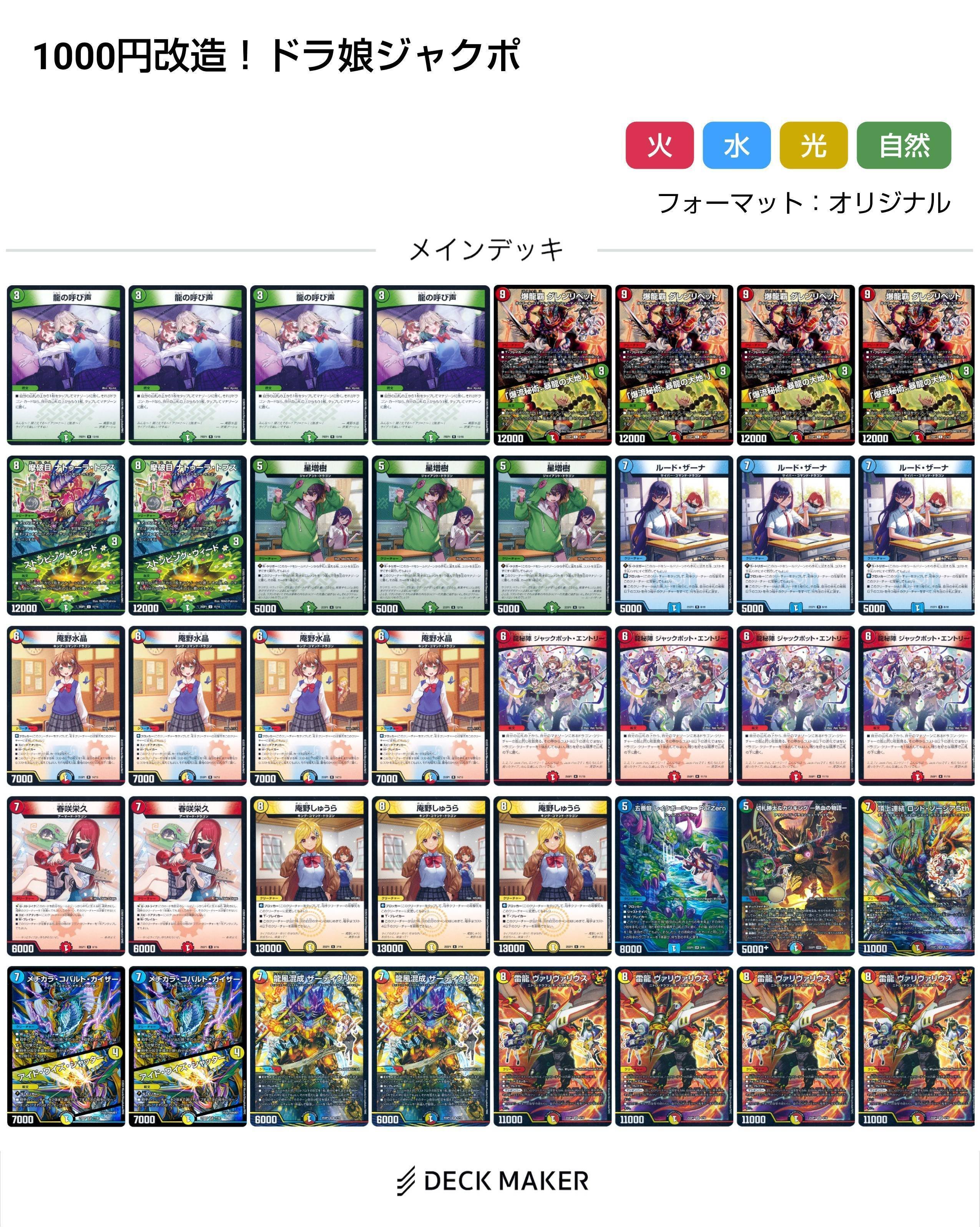 1000円で改造！ドラ娘ジャクポ｜すずのき