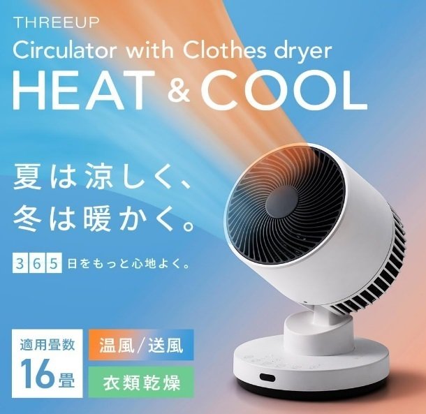 レビュー】スリーアップ ヒート&クール 温冷 サーキュレーター 温風