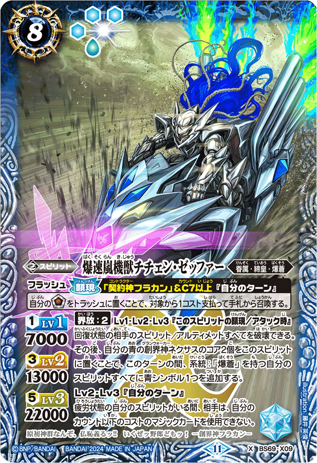 フラカン爆蒼｜bakasa