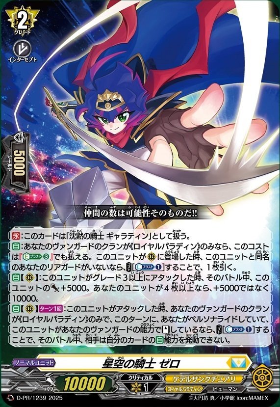 ヴァンガード/DZ-SS11】騎士王 アルフレッド デッキ考察【2025/05/13