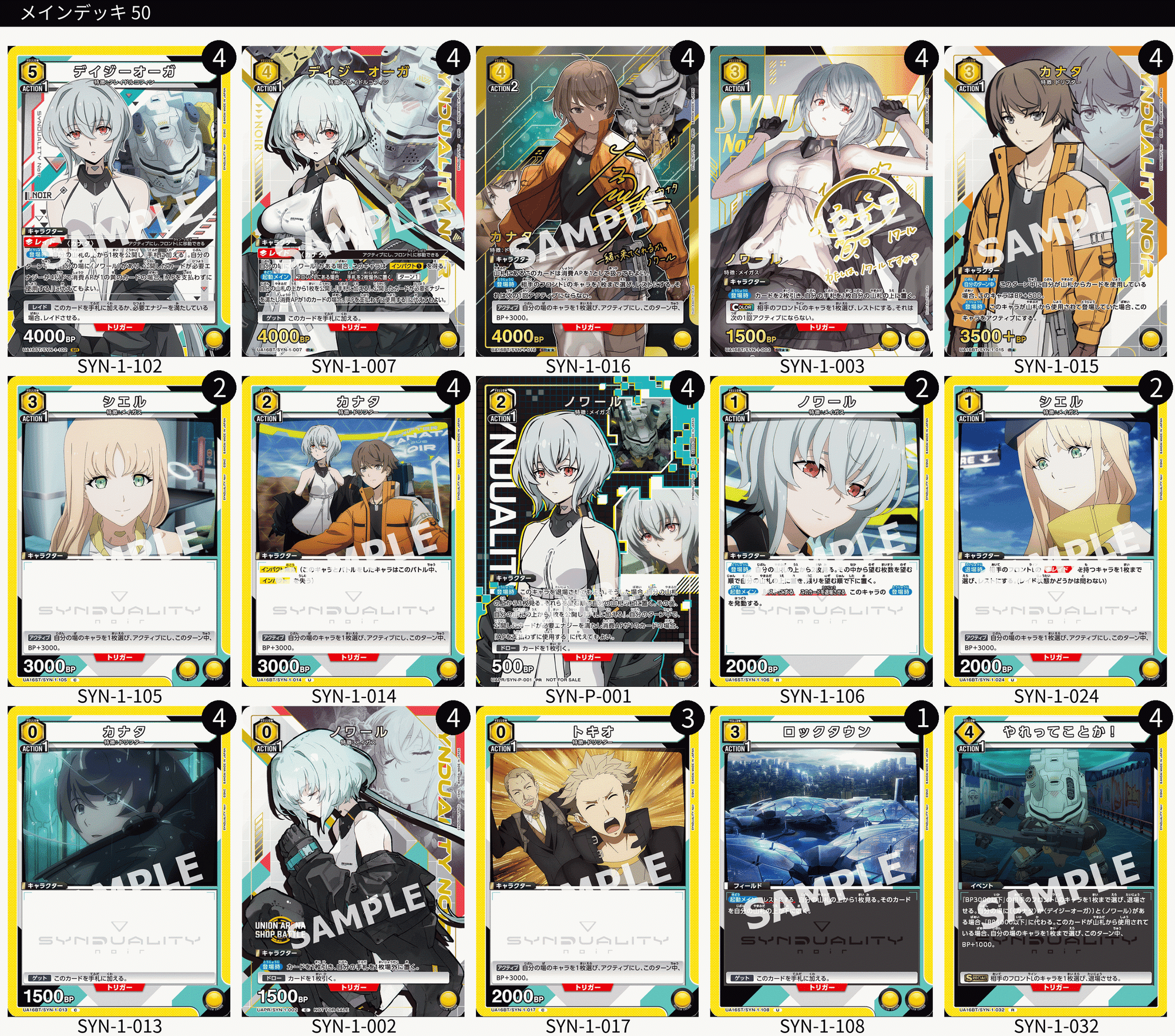 ユニオンアリーナ】黄Synduality Noirを徹底解説｜玖珂みつき@レネズミ