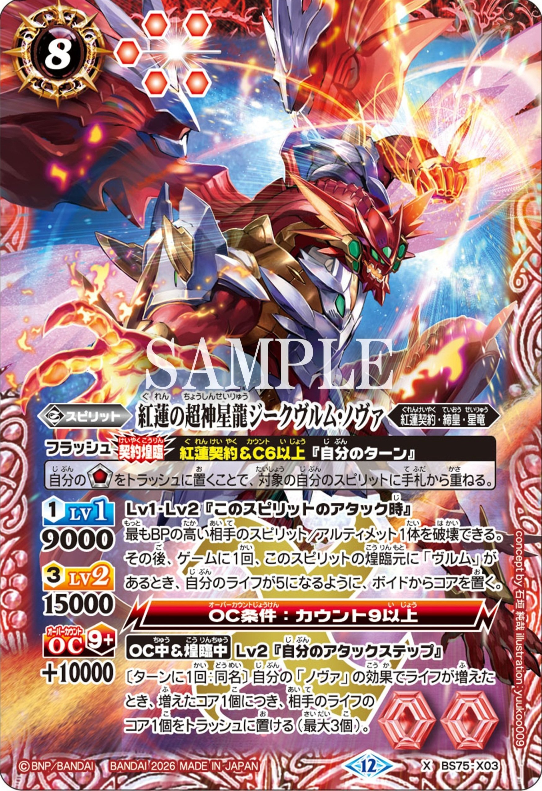 BS75-紅蓮契約｜フィレオフィッシュ