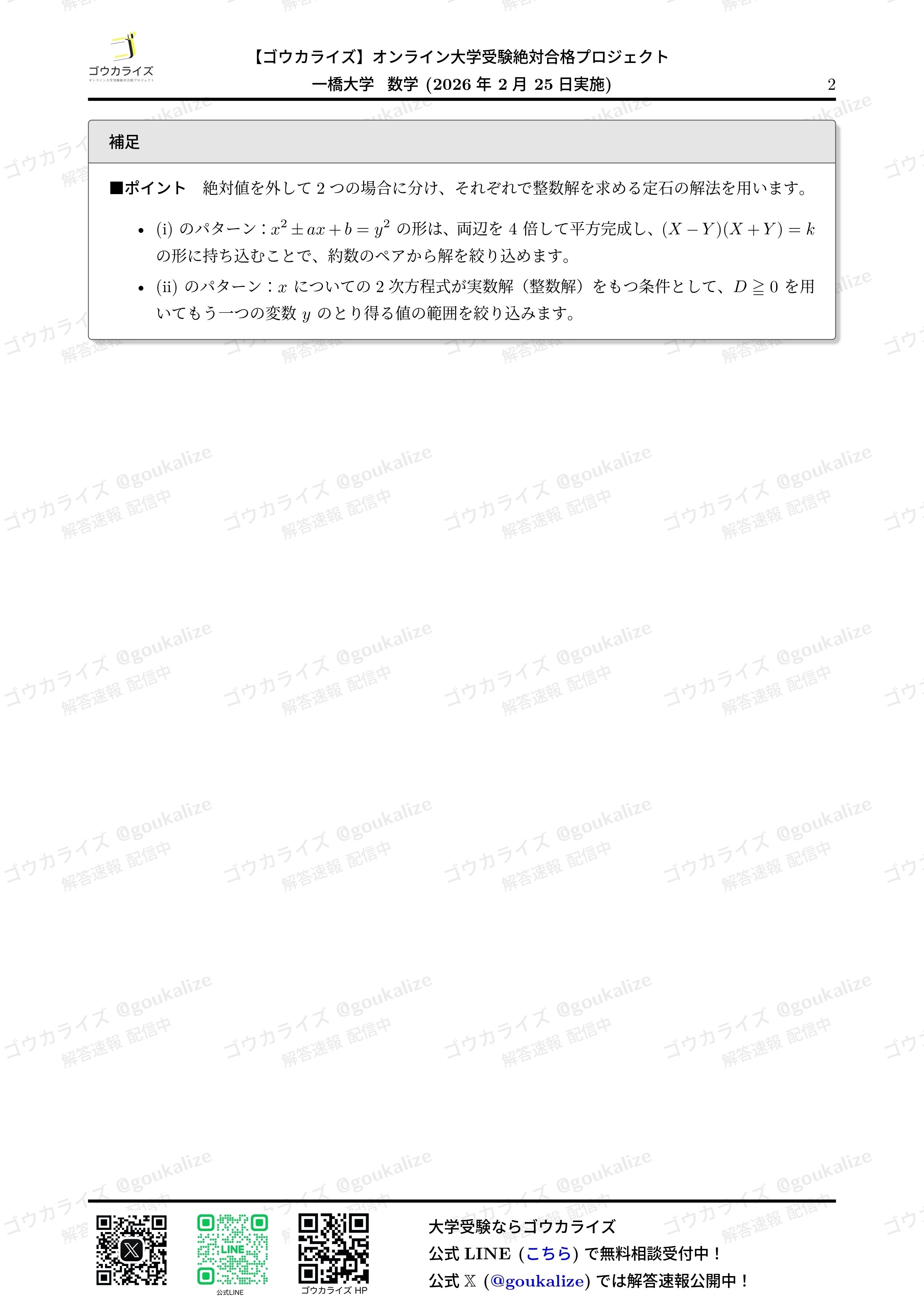 2026年解答速報】一橋大学 数学｜ゴウカライズ (オンライン学習塾)