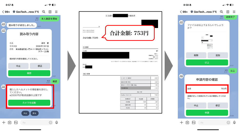 照合・金額チェック・総合案内などの行政サービスはAIにお任せ。スマホ