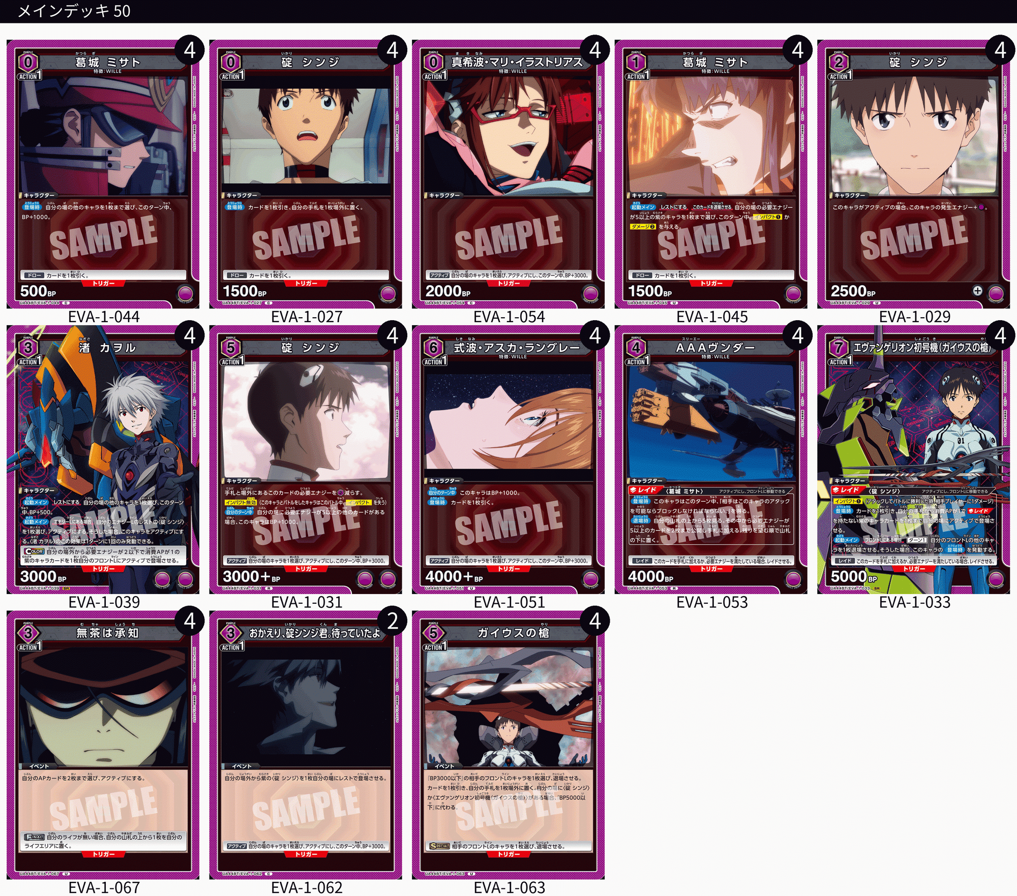 UNION ARENA 紫エヴァ ガイウスの槍デッキ 初号機 碇シンジ ユニアリ