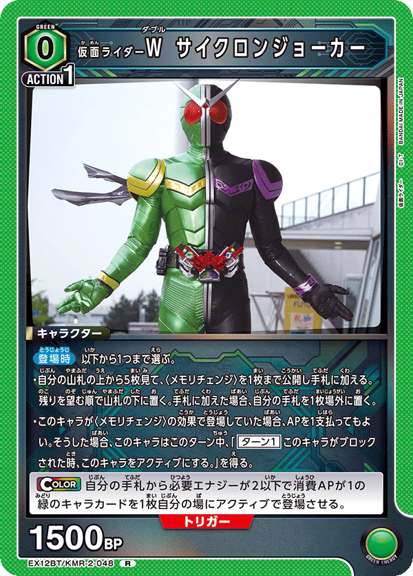 ユニオンアリーナ】緑 仮面ライダー Wの解説｜magnezone 0312