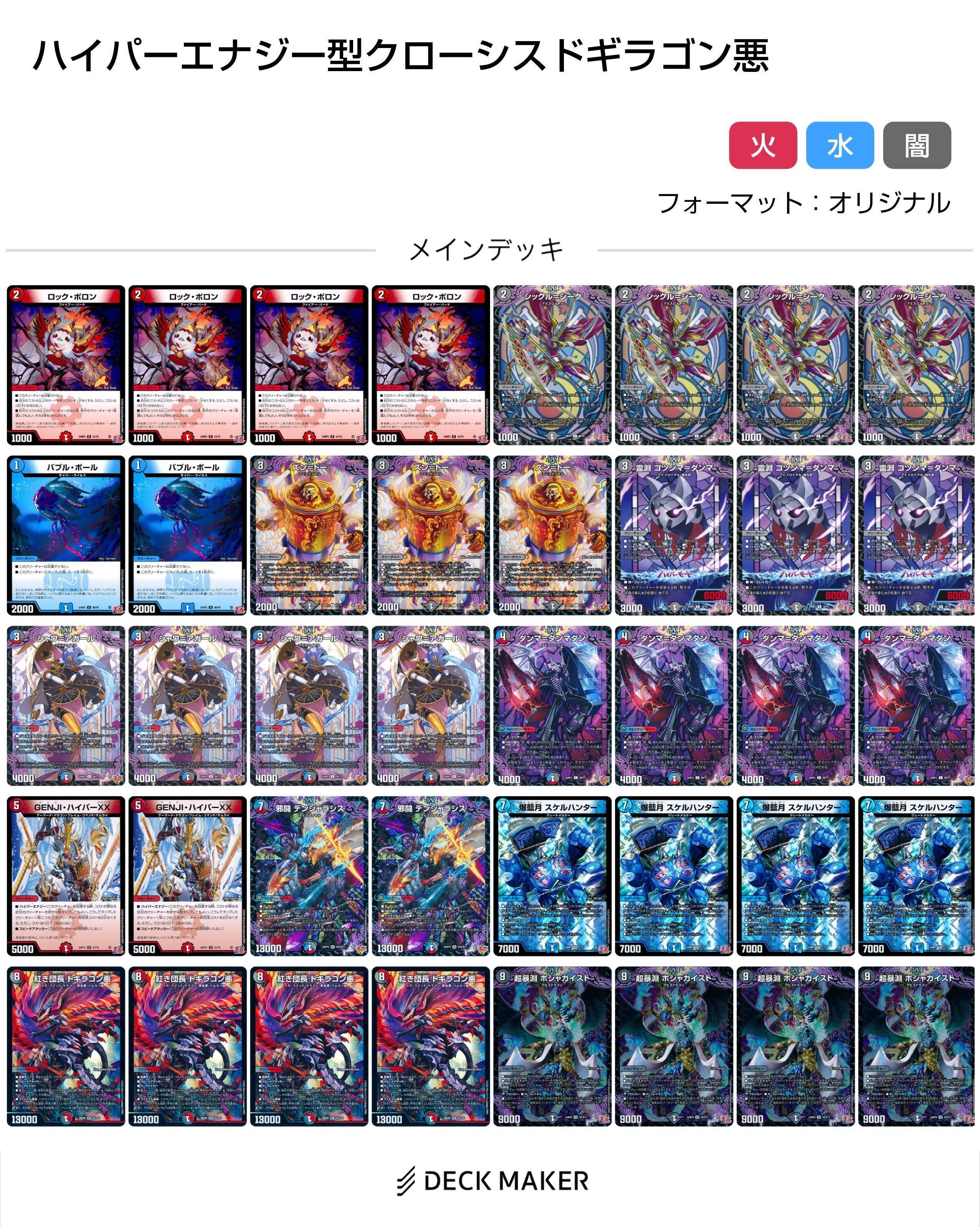 デッキ紹介】ハイパーエナジー型クローシスドギラゴン悪【デュエマ