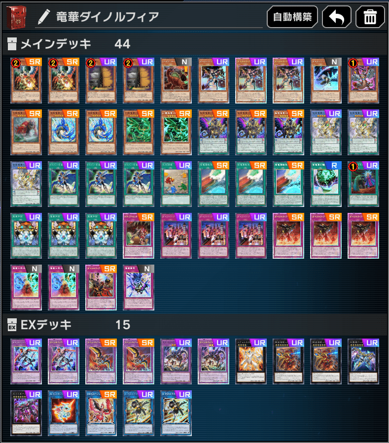 ダイノルフィアの純構築と基本の解説【MD】（2025/11月更新）｜BB_