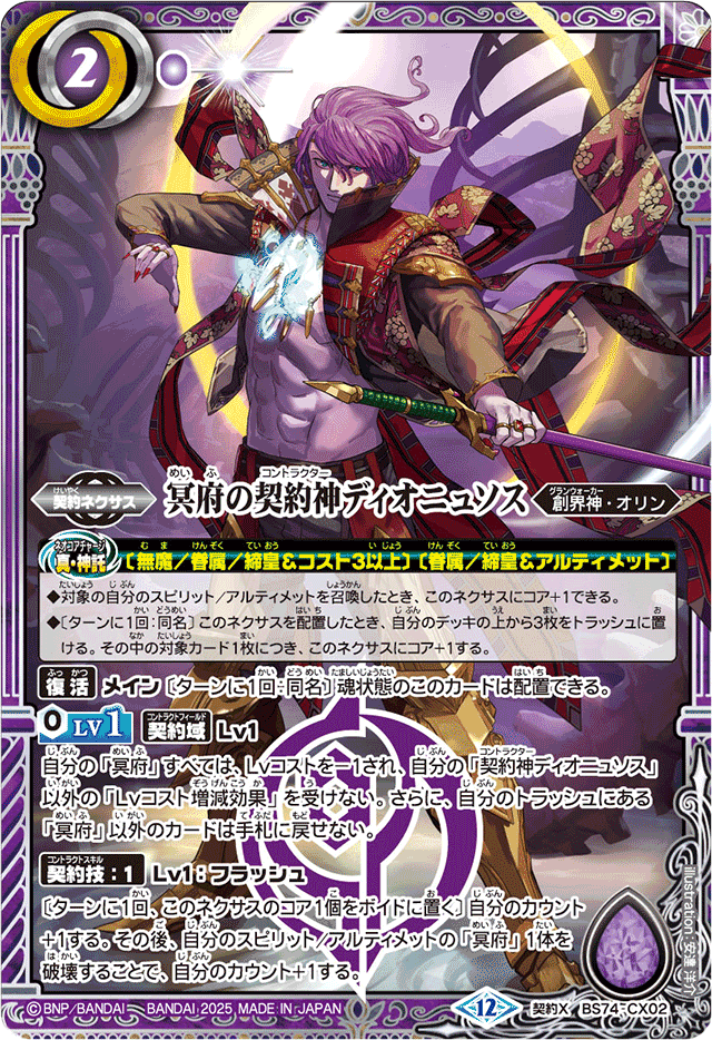 ディオニュソス解説｜もののべ