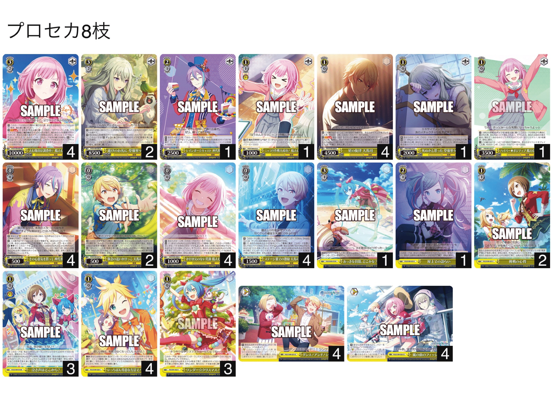 8枝プロセカ｜アクト