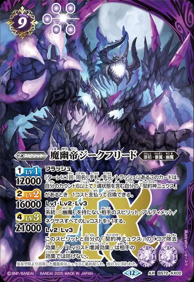 バトスピ】契約ニュクス｜ug