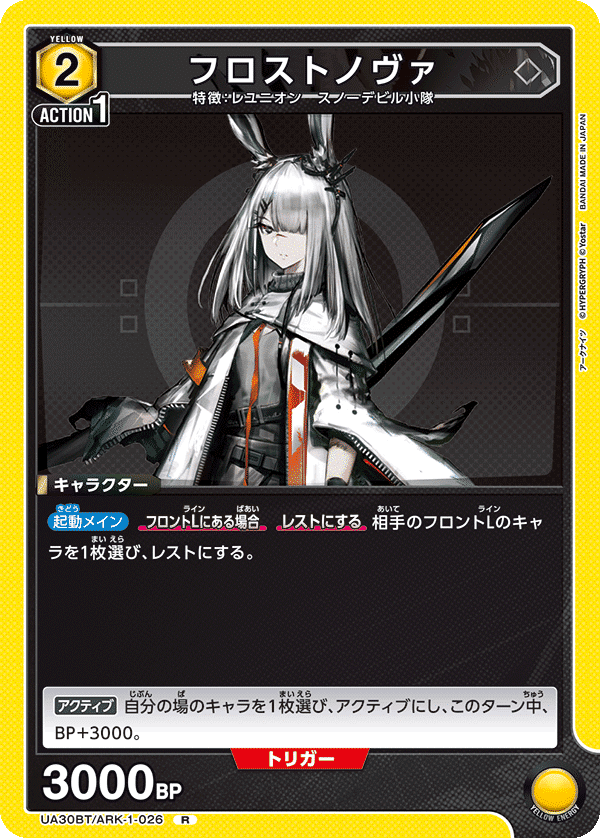 ユニオンアリーナ:第二回 黄フロストノヴァの小技集｜紫(ゆかり)