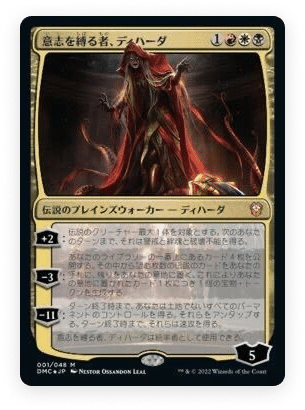 統率者解説】1からはじめる意志を縛る者、ディハーダ（全文無料）｜イジュ