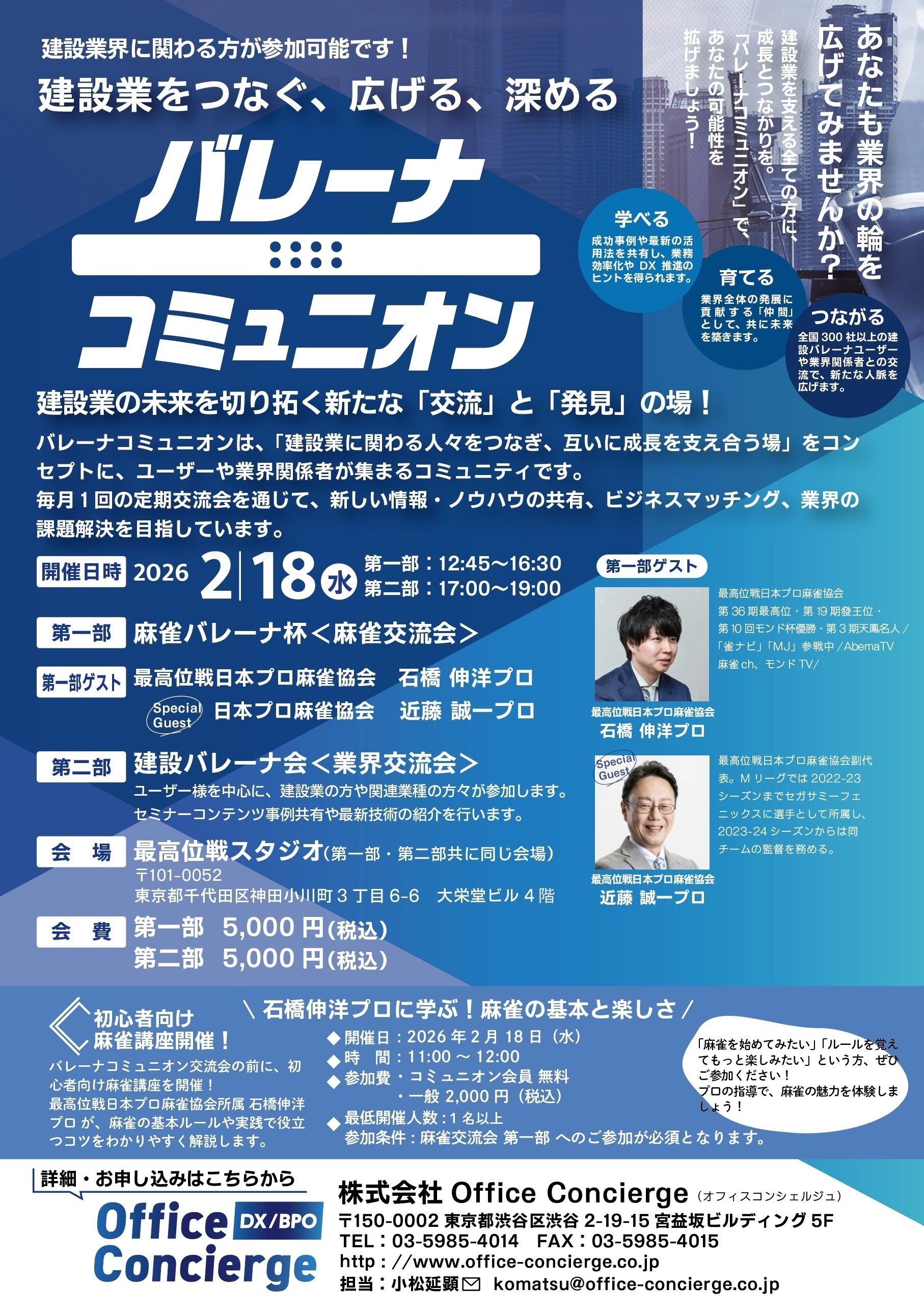 開催レポート】Mリーグの“若きエース”松本吉弘プロ参戦熱狂と結束の