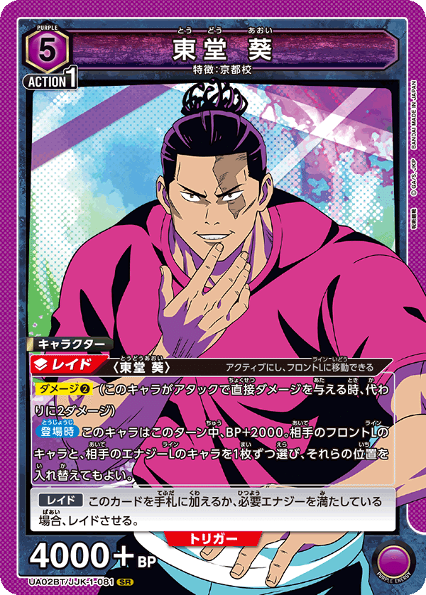 ユニアリ】メカ丸で普通に強くなった紫京都校【ユニオンアリーナ】｜みあぬ