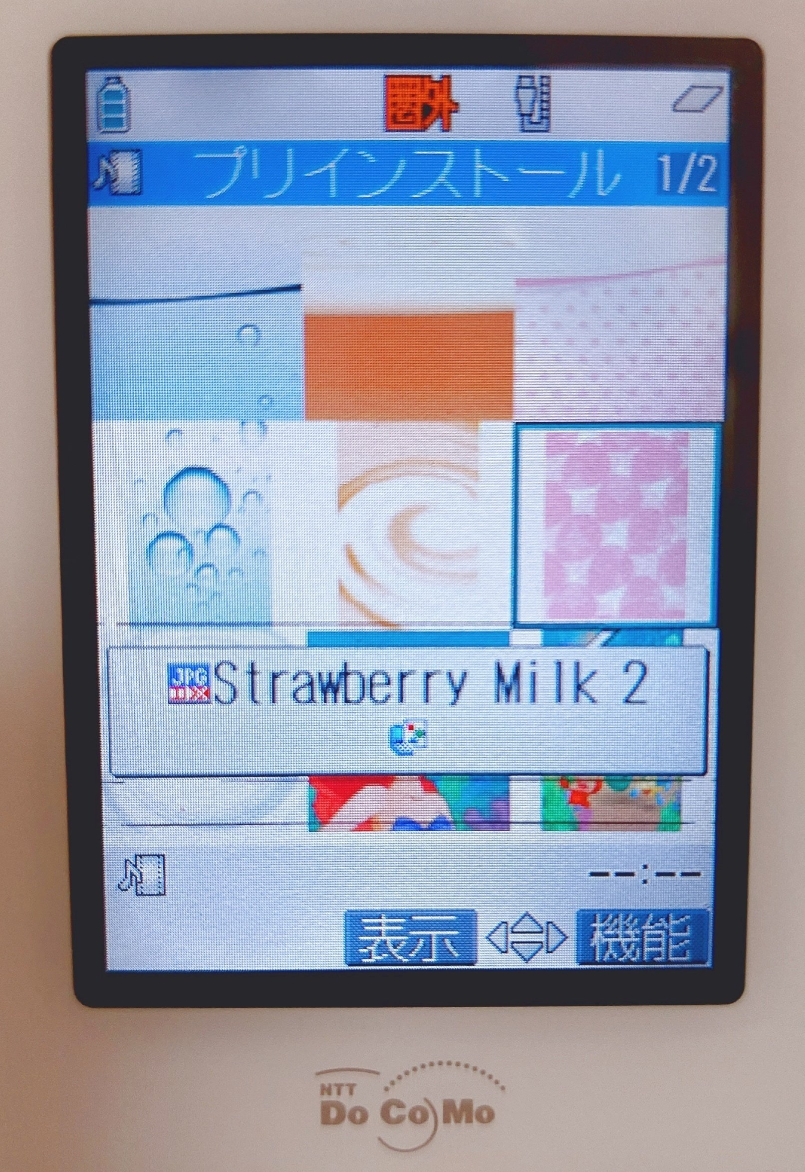 私の愛したN702iS｜晴れ茶