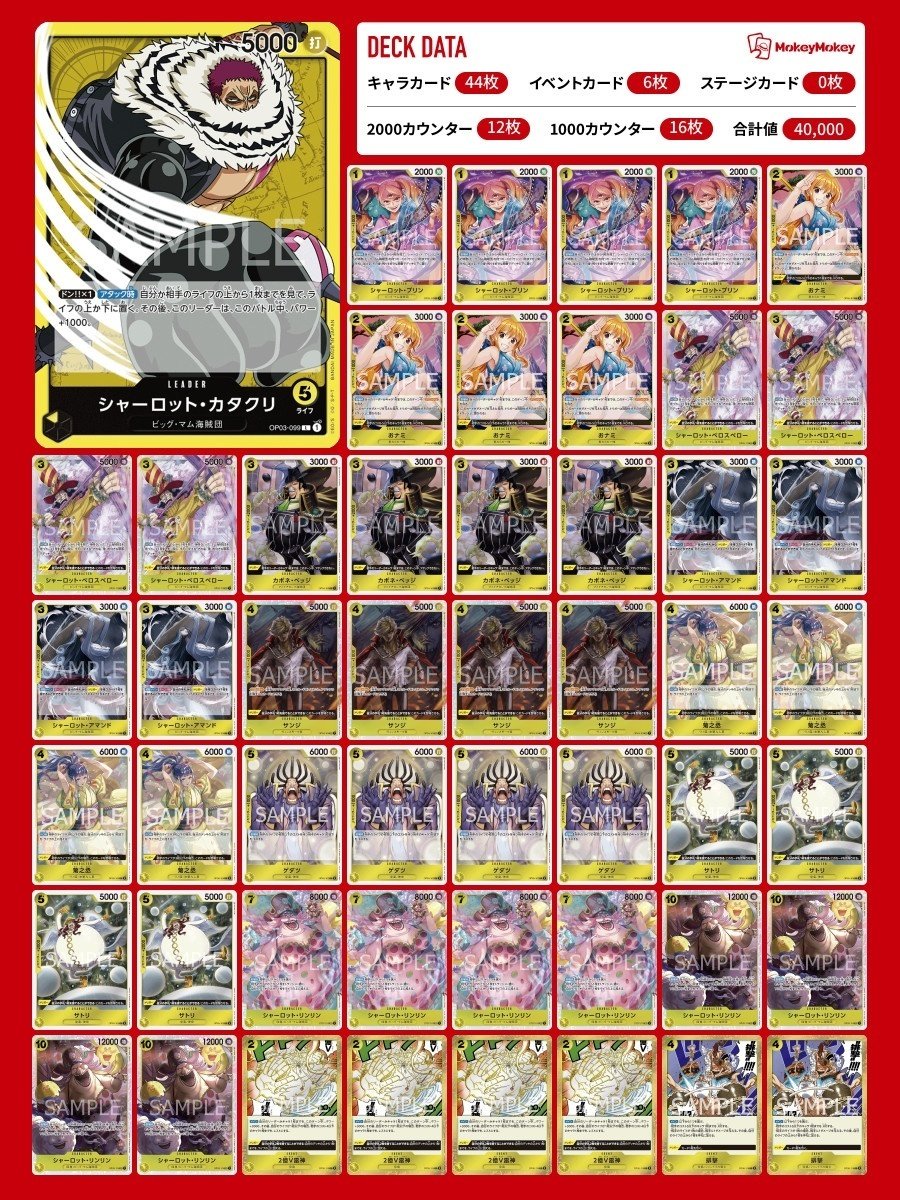 ワンピースカード】6弾黄カタクリ解説【全文無料】｜ばんちき