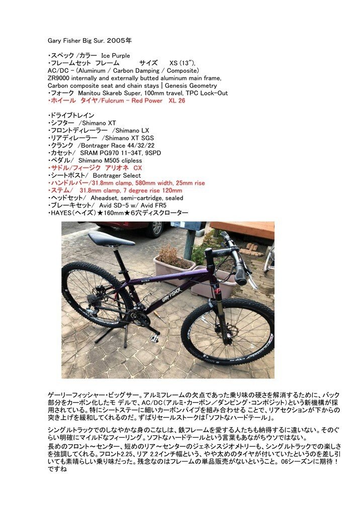 マウンテンバイク黎明期 ゲイリー・フィッシャー ビッグサー ｜（花鳥