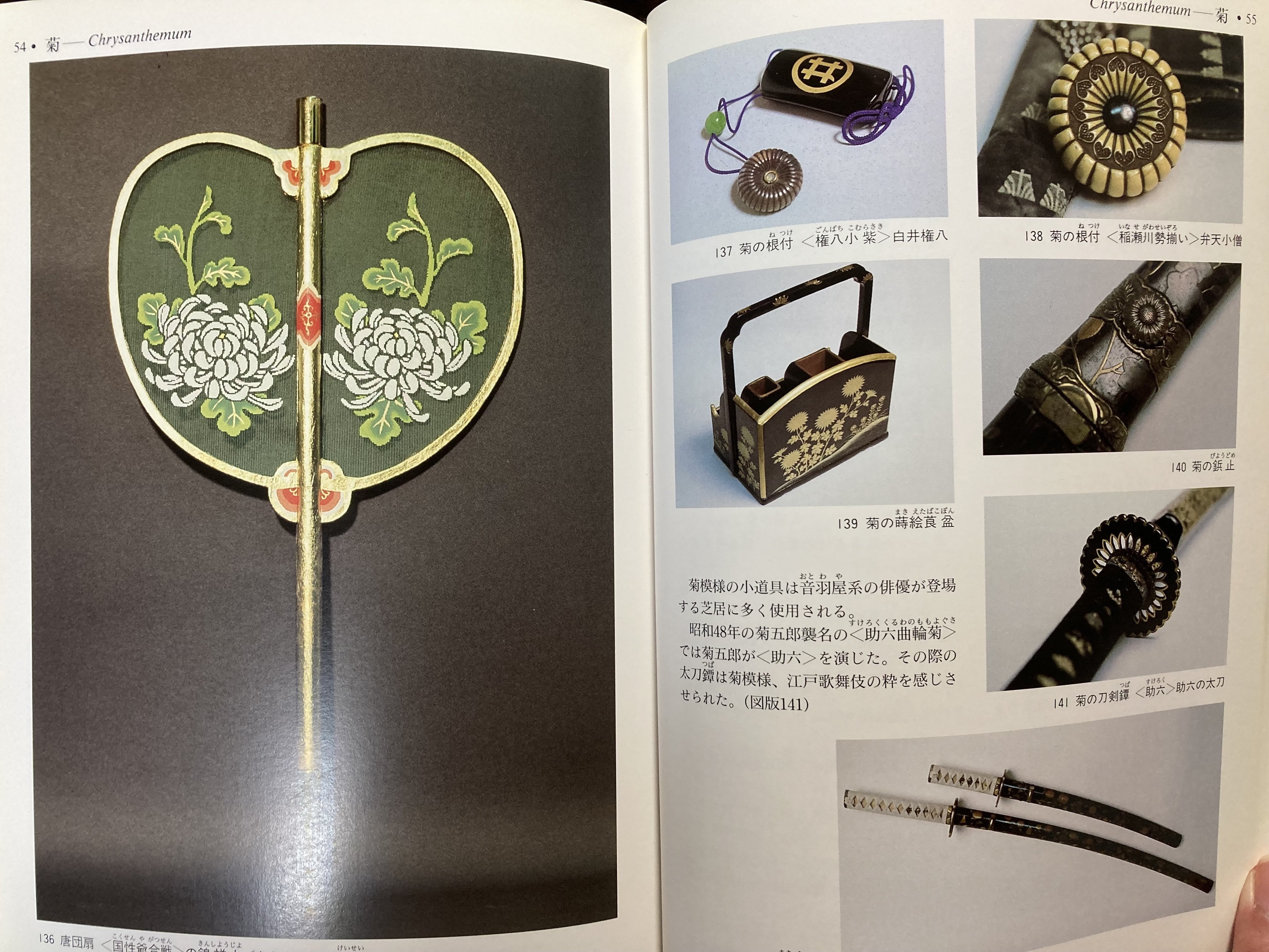 歌舞伎のデザイン図典』 【うちの本棚】＃歌舞伎｜ききょう