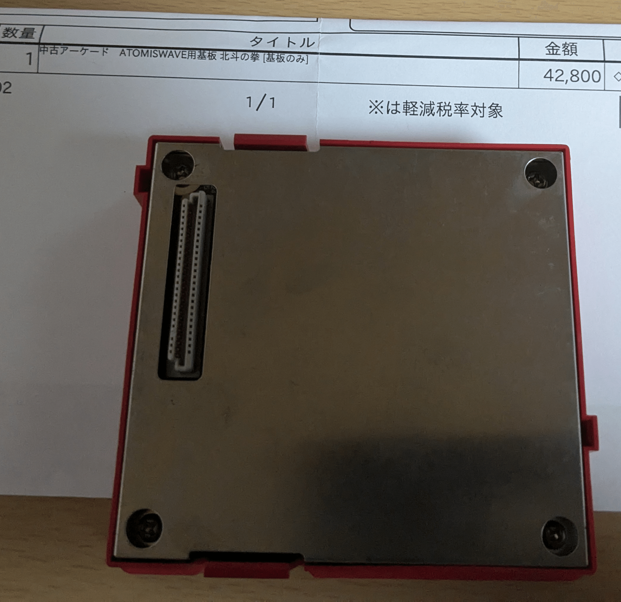 基板】AC北斗の拳 家でアトミスウェイブ版をHDMI出力で起動したメモ