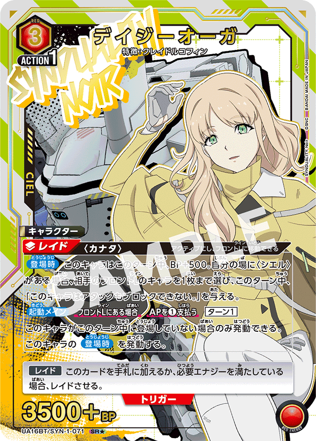 ユニオンアリーナ】ユニチケシエル入り赤SYNDUALITY Noirについて