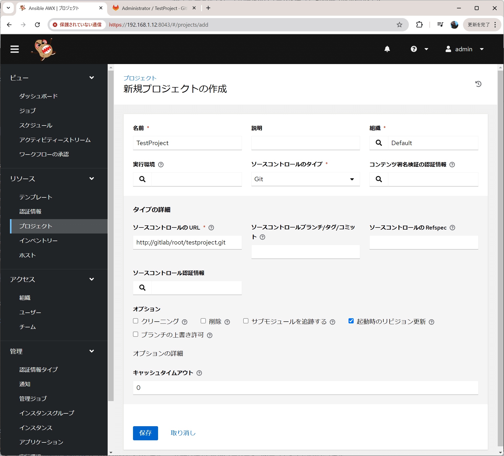 ラズパイにAWXとGitLabを入れて快適な自宅Playbook実行環境を作る