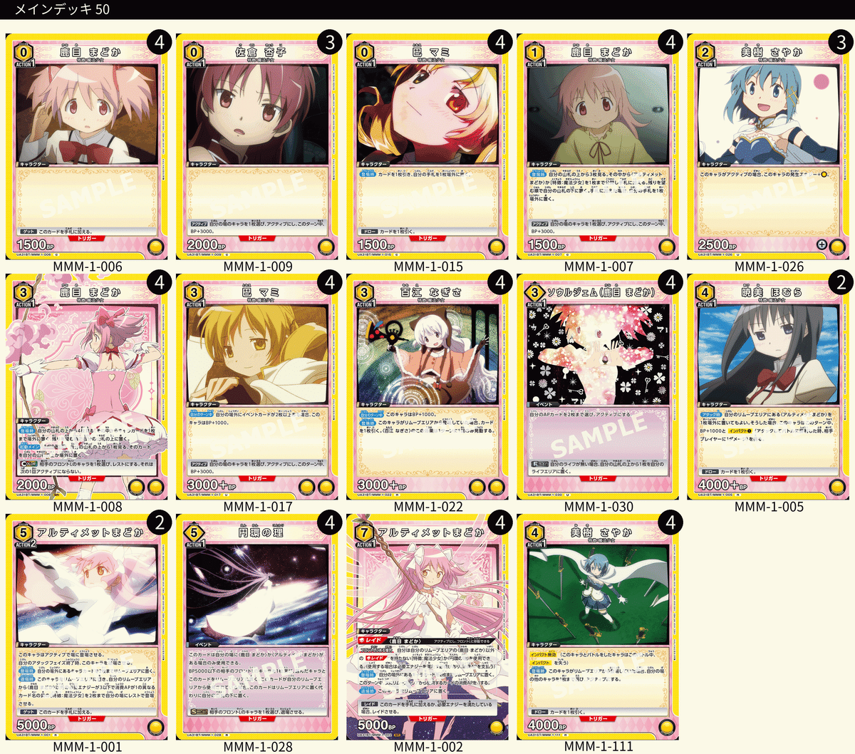 ユニオンアリーナ】筆頭会員式アルティメットまどか構築について｜TCG