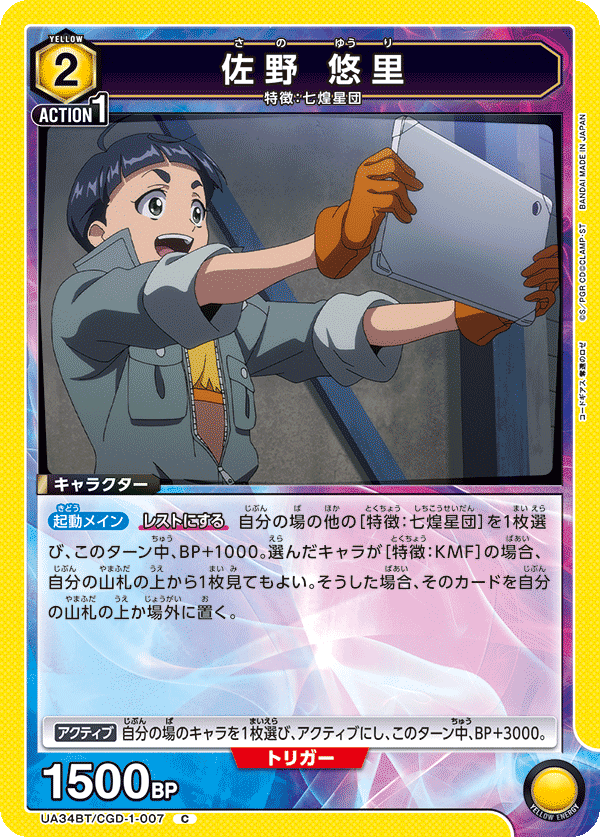 黄奪還のロゼ 七煌星団デッキ考察【ユニオンアリーナ】｜ゼナ