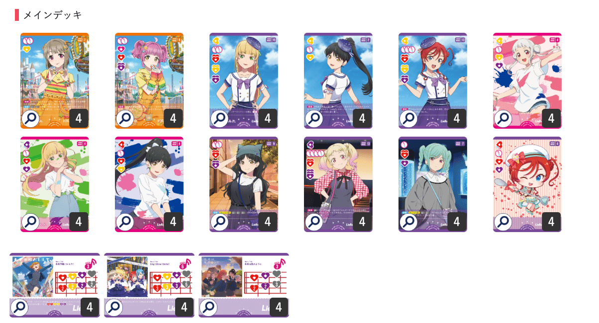 ラブカ】デッキ解説: ほぼLiella!単体｜ミウミ@ラブカ