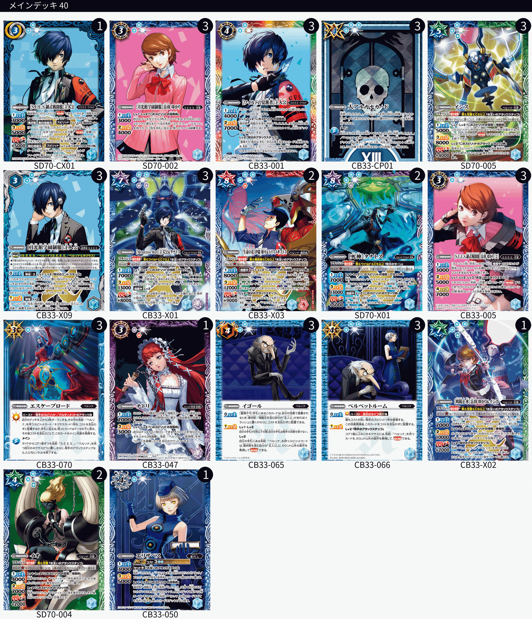 契約P3R主人公デッキを考えてみる｜シュウ