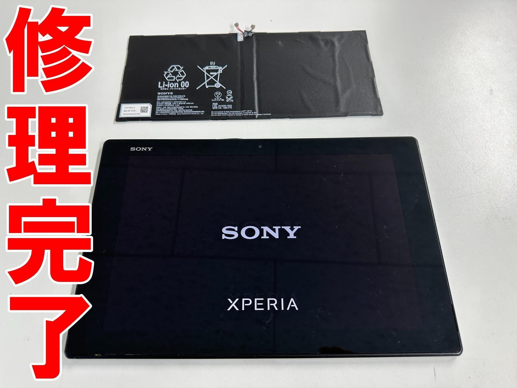 Xperia Z2 Tabletのバッテリー交換で電源が入らない故障が改善！郵送
