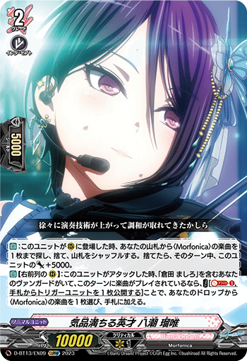 ヴァンガード〗Morfonicaにデッキついて｜NOVA