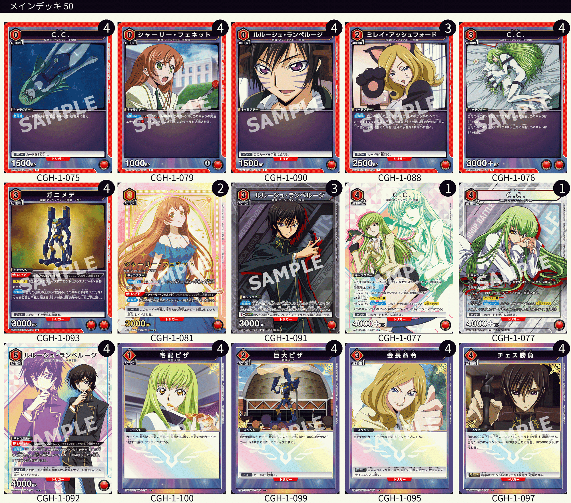 ピザ【ユニオンアリーナ・デッキ】(赤・コードギアス反逆のルルーシュ