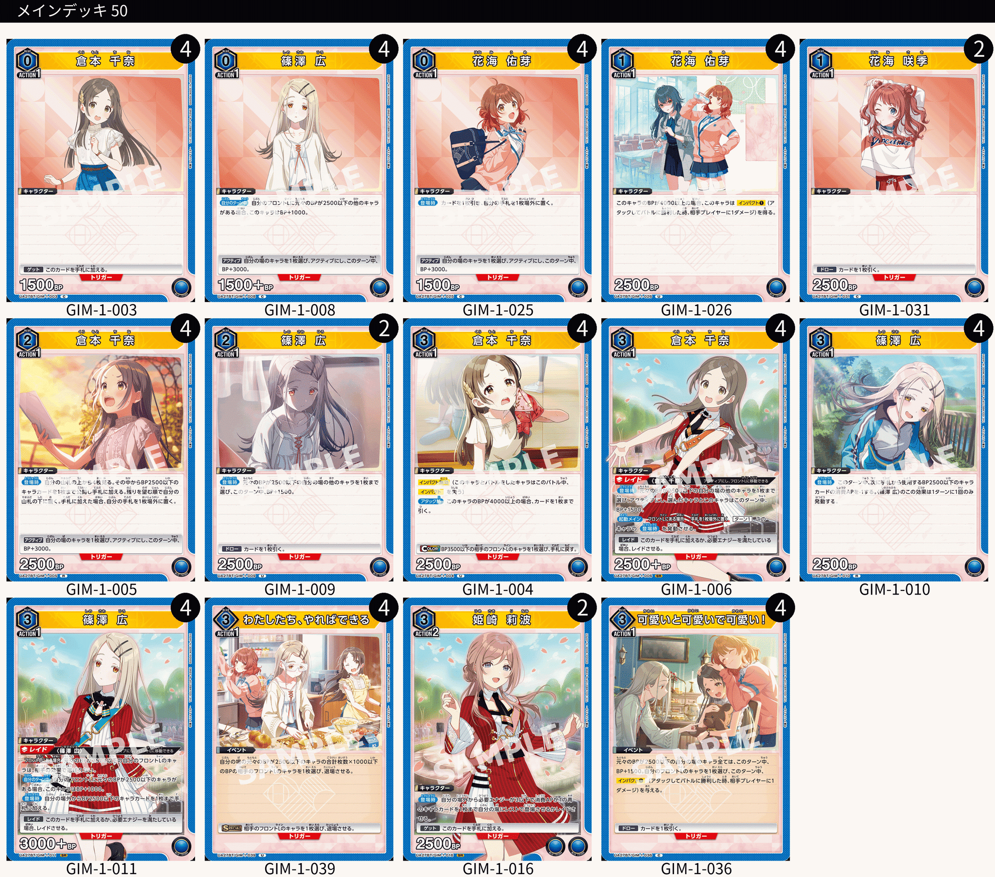 ユニオンアリーナ】青学マス（補習組）解説・構築編｜針瀬