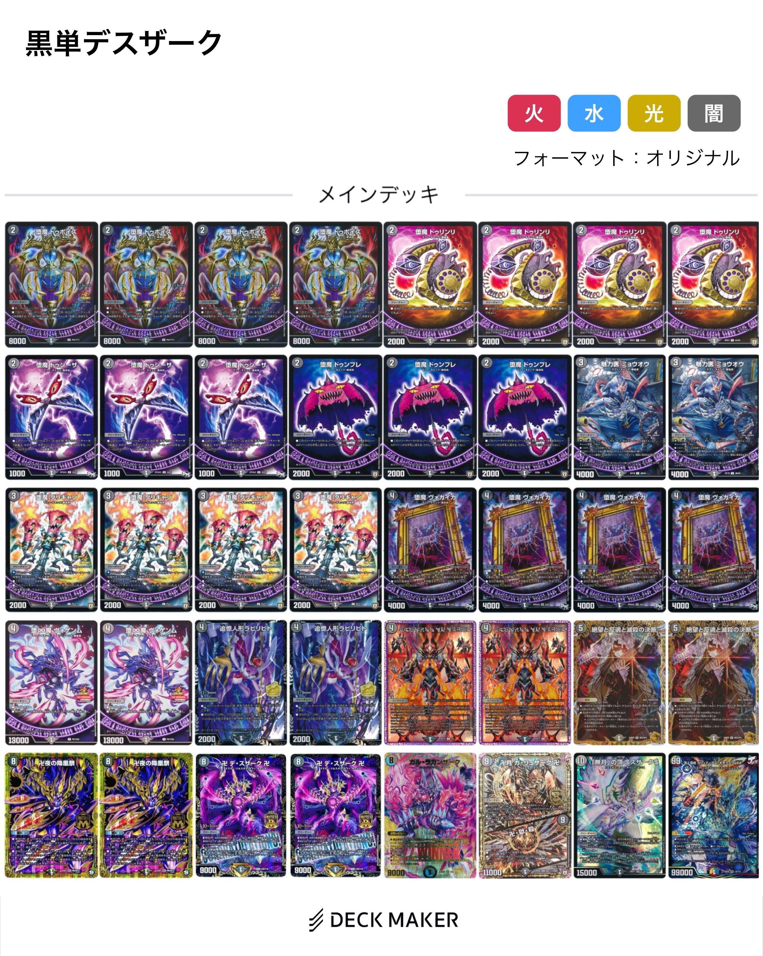 CS準優勝】黒単デスザーク解説【オリジナル】｜しゃいせ