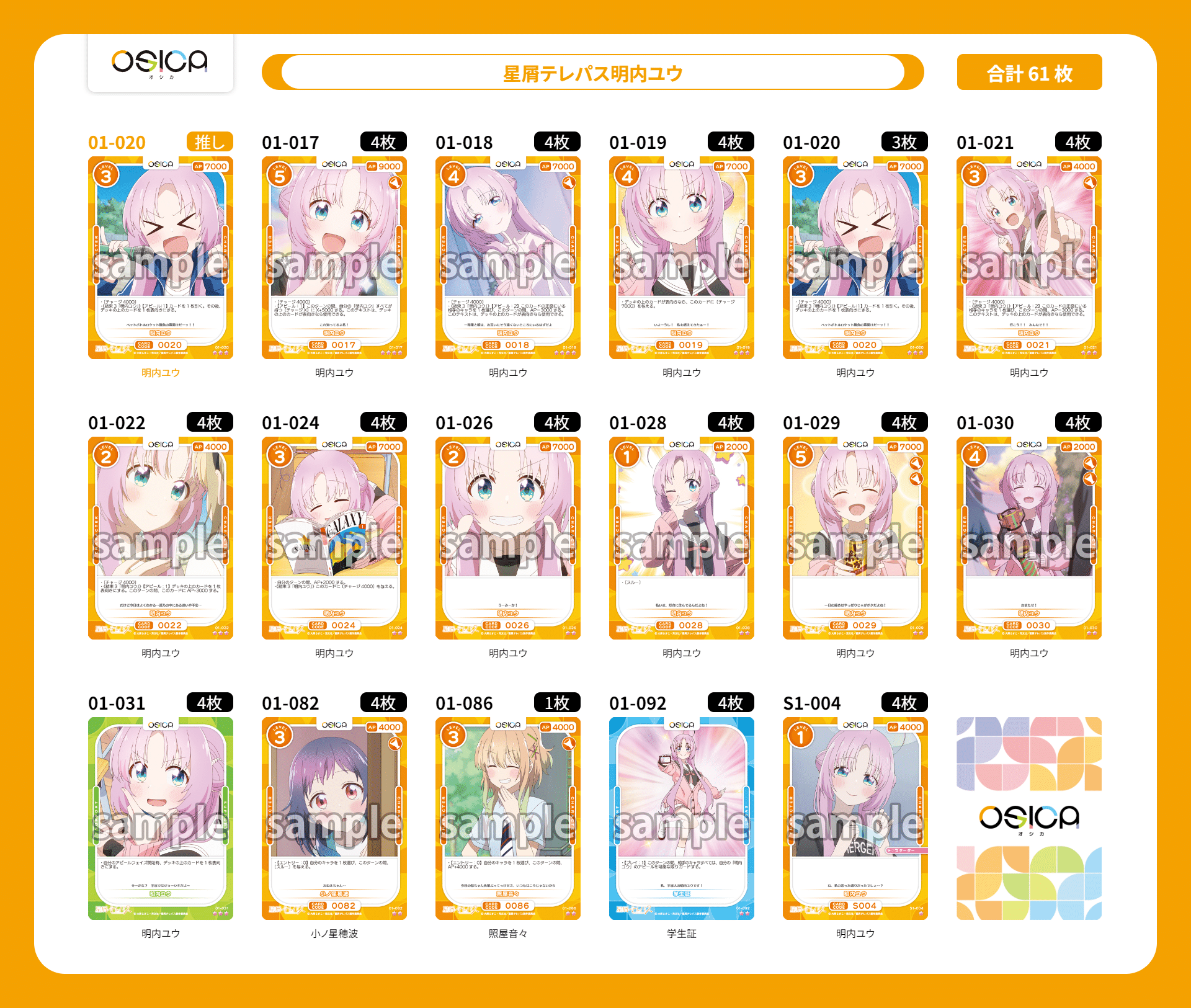 OSICA星屑テレパス】はじめての人のための明内ユウデッキ解説！｜koyuTWINT