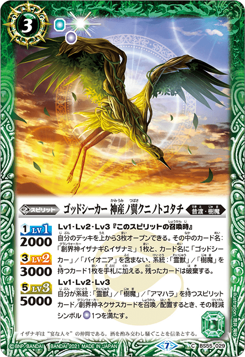 樹魔・霊獣 デッキ イザナギ&イザナミ 樹魔霊獣解説｜メロ