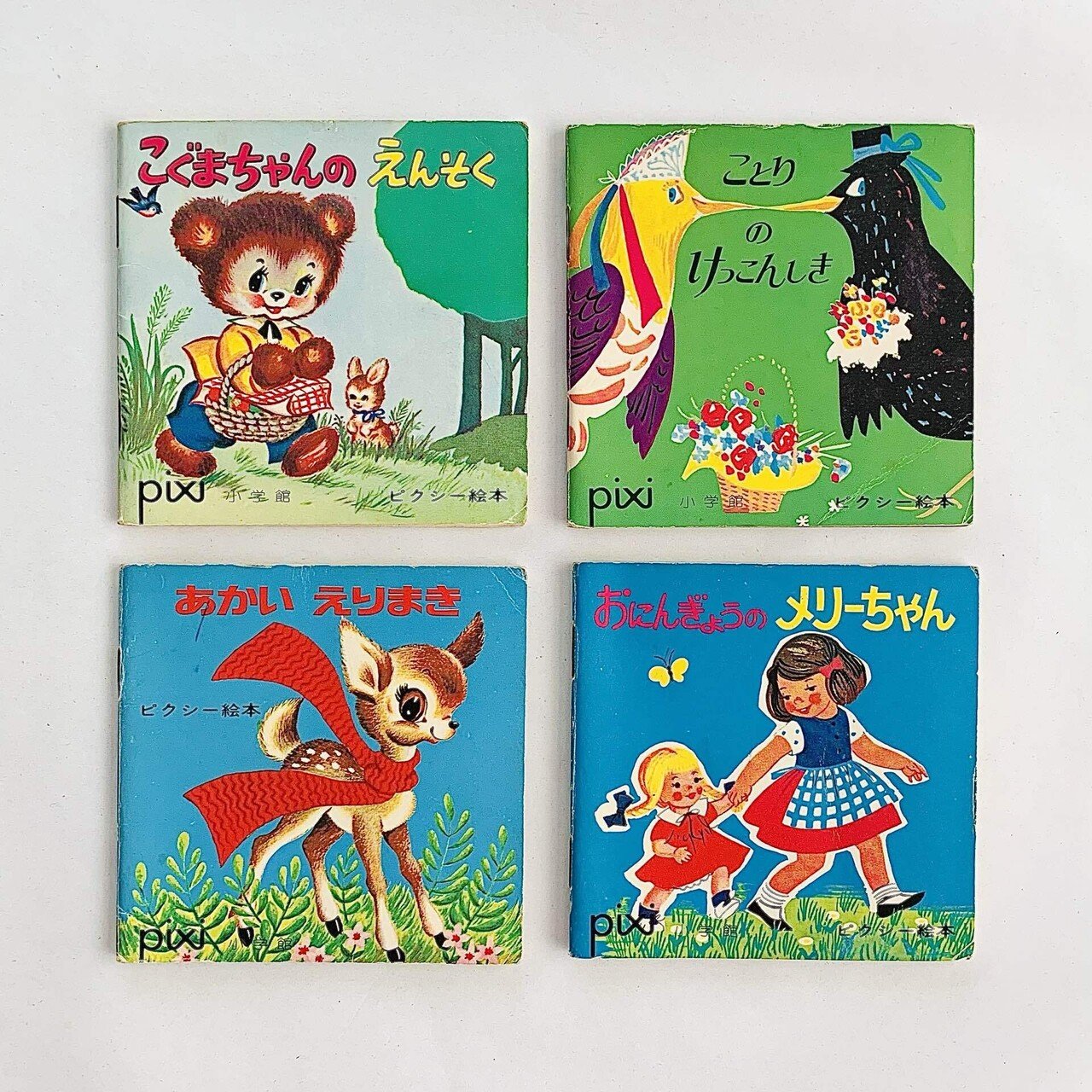 オンラインショップ更新】特集 ピクシー絵本｜岩瀬まな／まなみ古書店