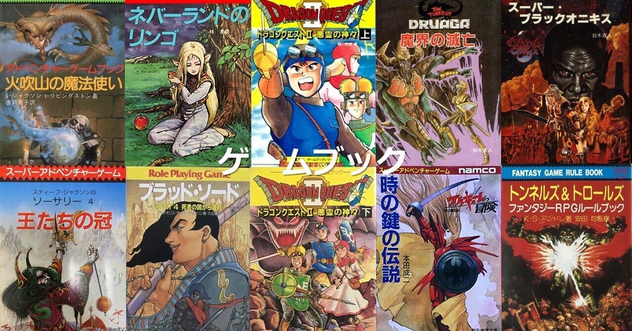 ゲームブック名作紹介：ソーサリーシリーズ｜岩澤康一