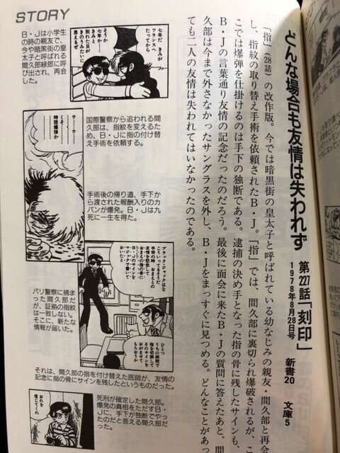 ブラックジャック未収録作品を解説｜手塚治虫全巻チャンネル【某】