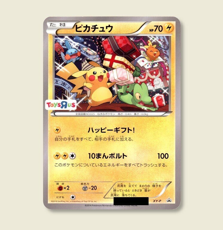 どっちのサイトウさんでショー【プロモカードでナゾトキ】｜ポケブーン