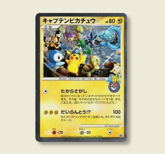 どっちのサイトウさんでショー【プロモカードでナゾトキ】｜ポケブーン