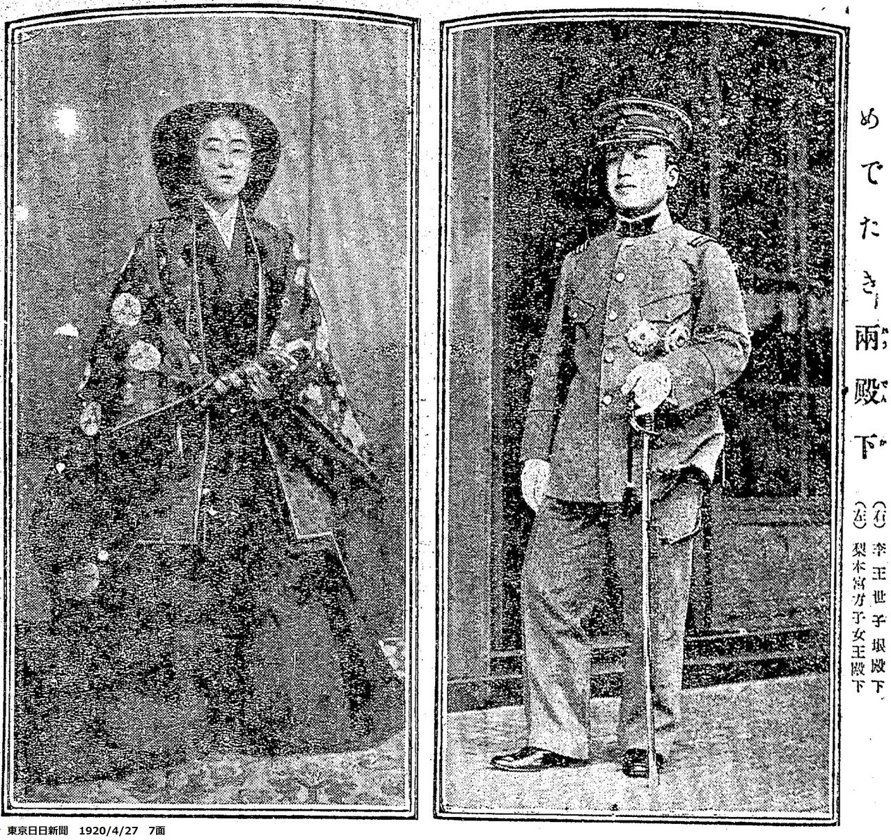 百年ﾆｭｰｽ】1920（大正9）4月17日（土）前年の李太王高宗の逝去で延期