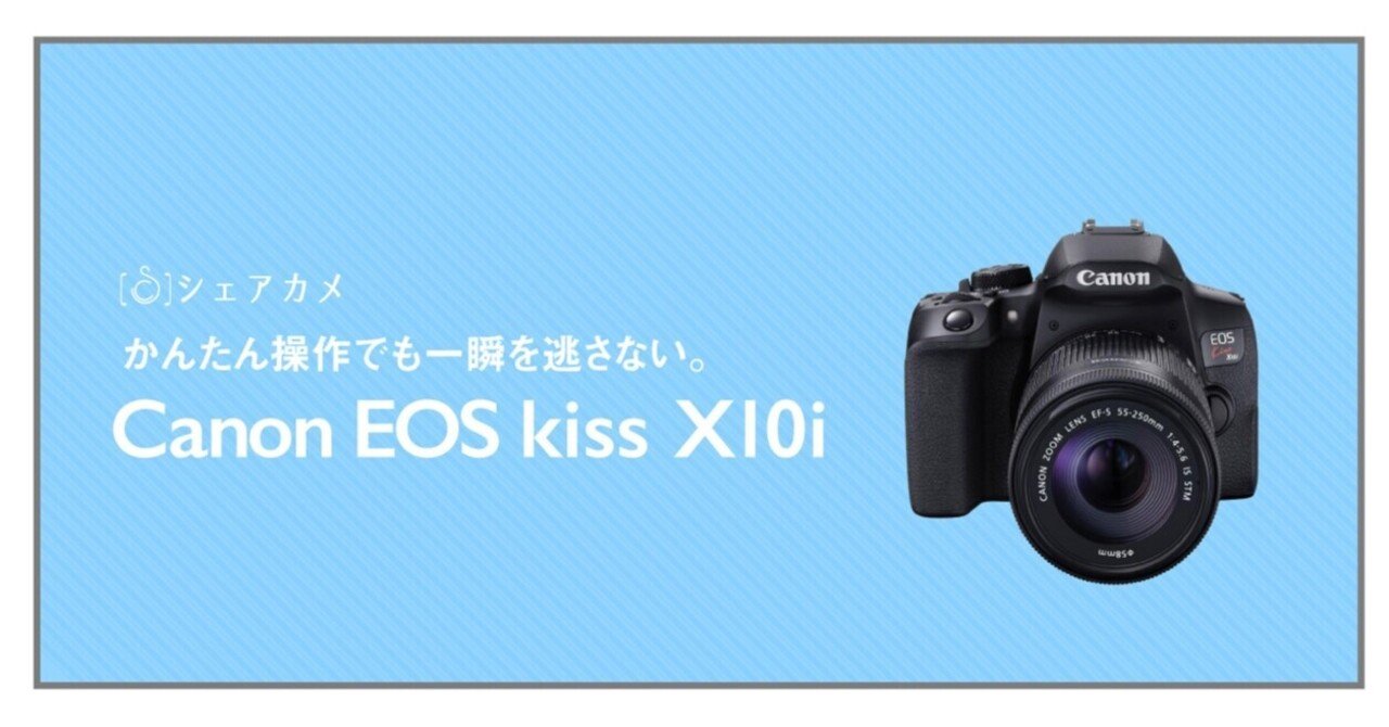 かんたん操作でも一瞬を逃さない。Canon EOS Kiss X10i｜カメラ