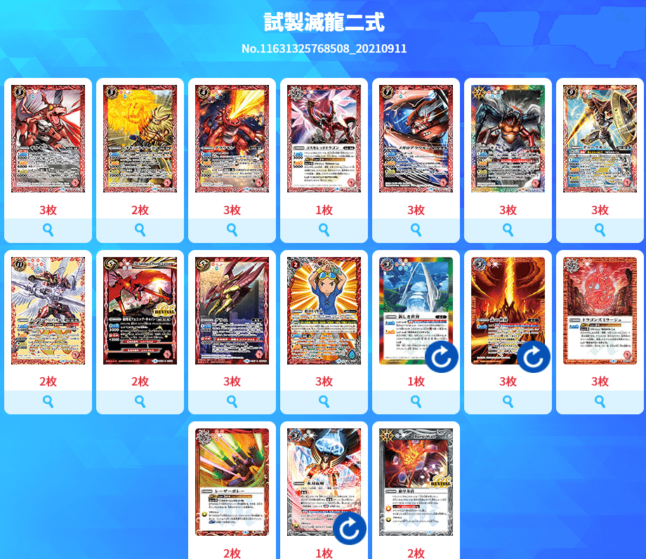 バトスピ】グラウモンでもわかる滅龍増補版｜略ｱ略(REVIVAL)