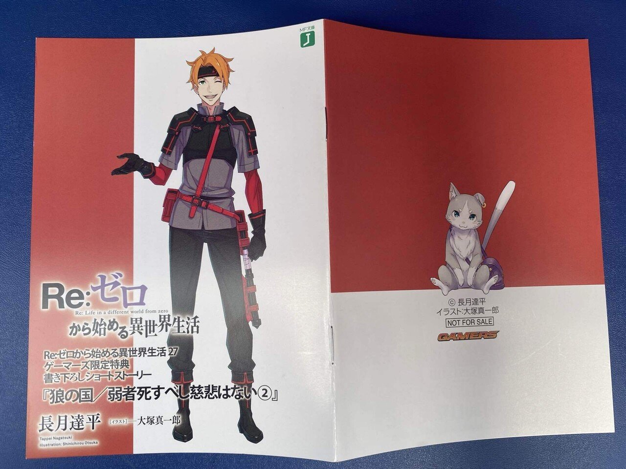 Re:ゼロから始める異世界生活 特典 書下ろしショートストーリー 20冊